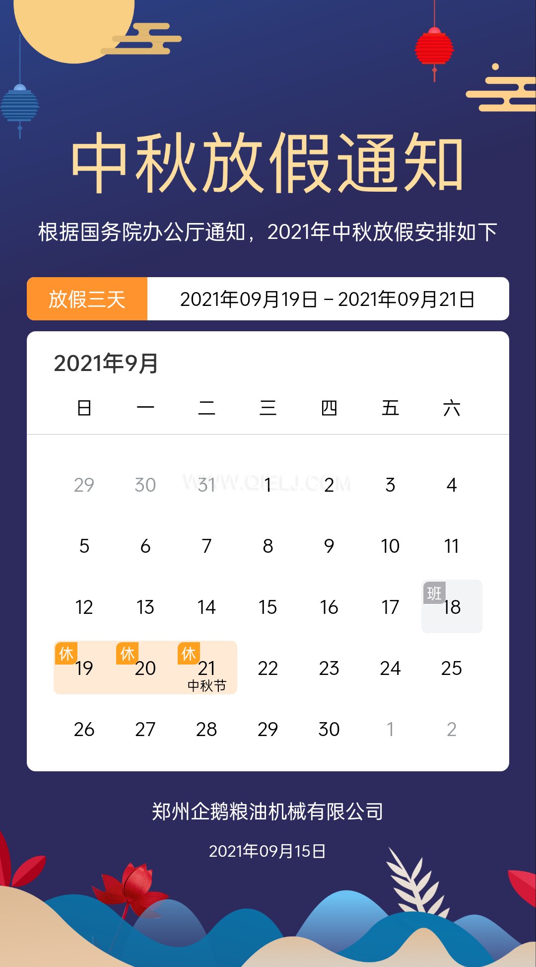 賞中秋圓月享美好時光，企鵝糧油機械祝您中秋團圓快樂(圖1)